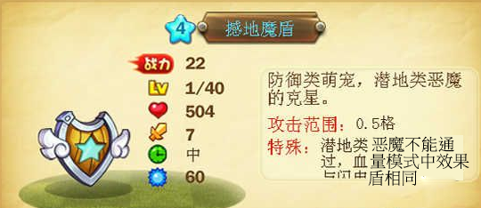 恶魔不要啊撼地魔盾好不好 撼地魔盾怎么样