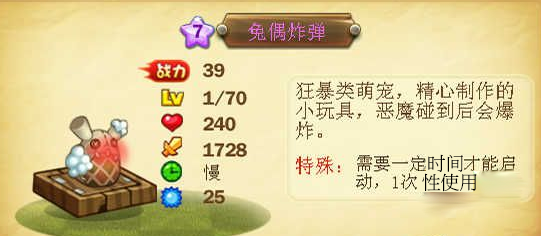 恶魔不要啊兔偶炸弹好不好 兔偶炸弹怎么样