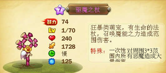 恶魔不要啊驱魔之杖好不好 驱魔之杖怎么样