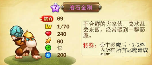 恶魔不要啊岩石金刚好不好 岩石金刚怎么样
