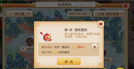 梦幻西游海底秘境第一关