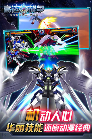  Gundam！出击！