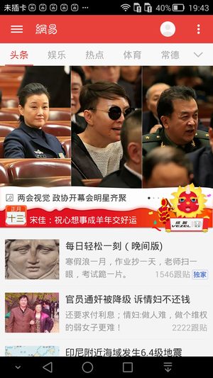 两会新闻报道app下载推荐