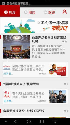 两会新闻报道app下载推荐