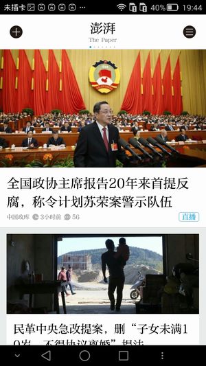 两会新闻报道app下载推荐