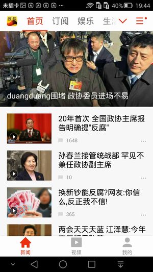 两会新闻报道app下载推荐