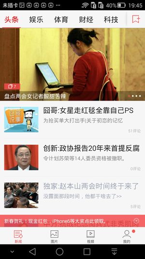 两会新闻报道app下载推荐