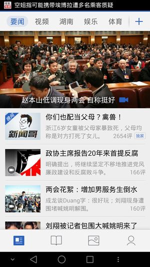 两会新闻报道app下载推荐