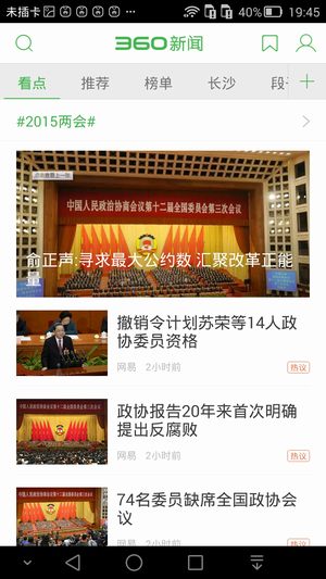 两会新闻报道app下载推荐