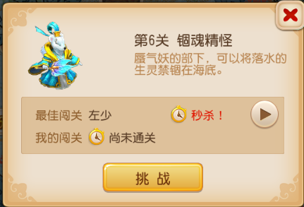 梦幻西游海底秘境第六关