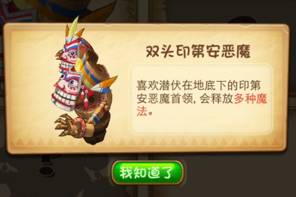 恶魔不要啊双头印第安恶魔怎么打