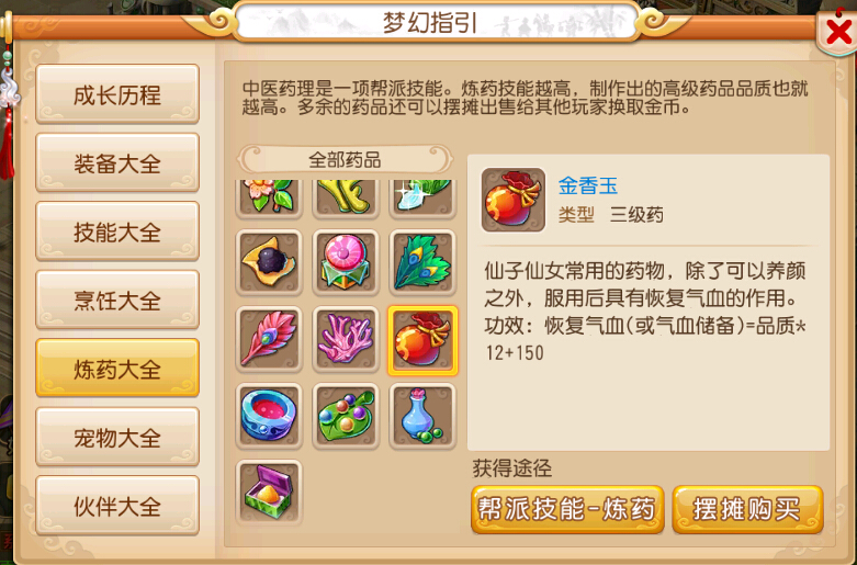 梦幻西游手游三级药介绍！