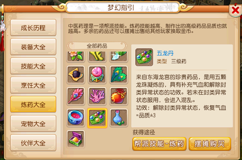 梦幻西游手游三级药介绍！
