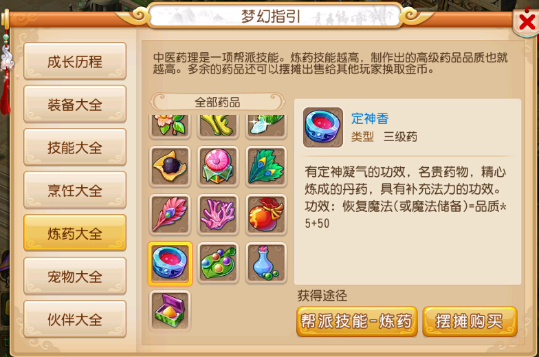 梦幻西游手游三级药介绍！