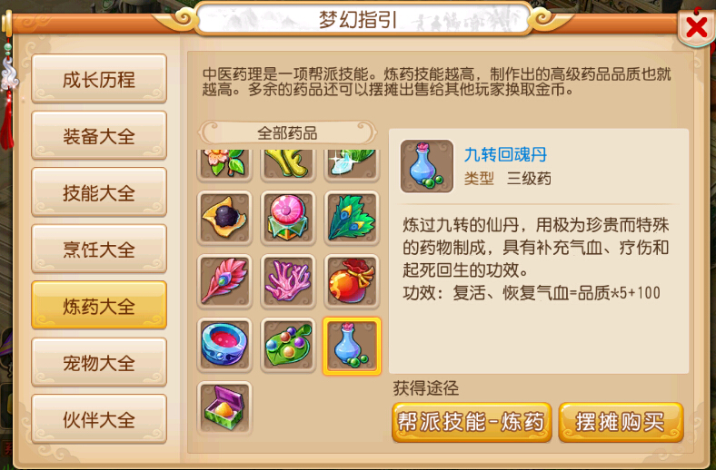 梦幻西游手游三级药介绍！