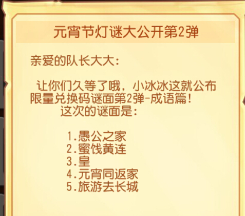 刀塔传奇元宵节猜灯谜第二弹答案