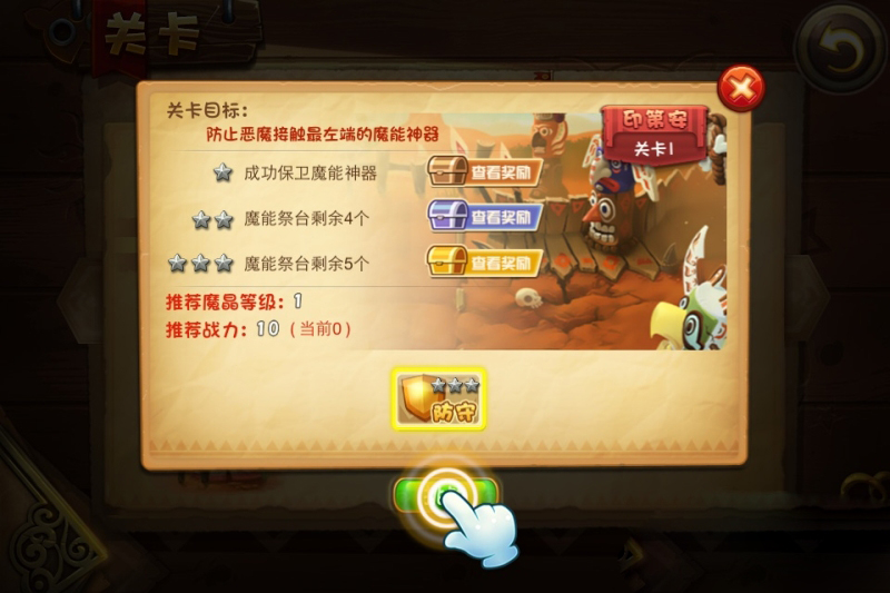 恶魔不要啊印第安关卡1怎么过