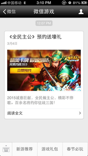 全民主公微信预约教程