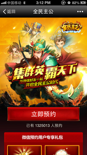 全民主公微信预约教程