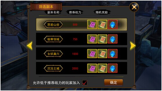 天煞手游副本系统介绍