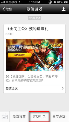 全民主公微信礼包领取攻略