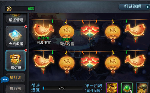 乱斗西游猜灯谜答案