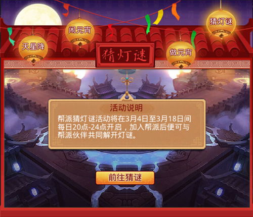 乱斗西游猜灯谜答案