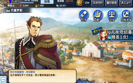 大航海时代5航海士获得攻略