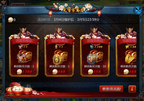 主公莫慌元宵节活动介绍 主公莫慌元宵节活动介绍
