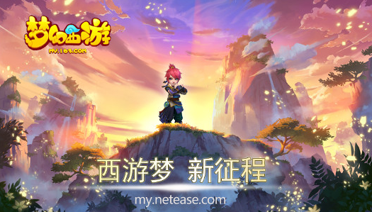 梦幻西游新服“花样年华”开启