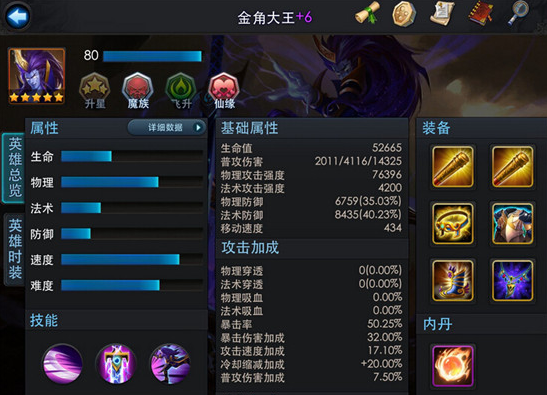 乱斗西游金角大王速度与暴击的关系