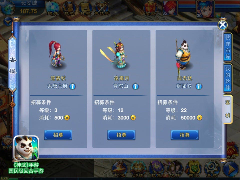 神武手游首席弟子攻略