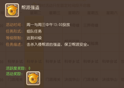 梦幻西游手游帮派强盗攻略