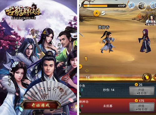最激情的武侠手游-古龙群侠传