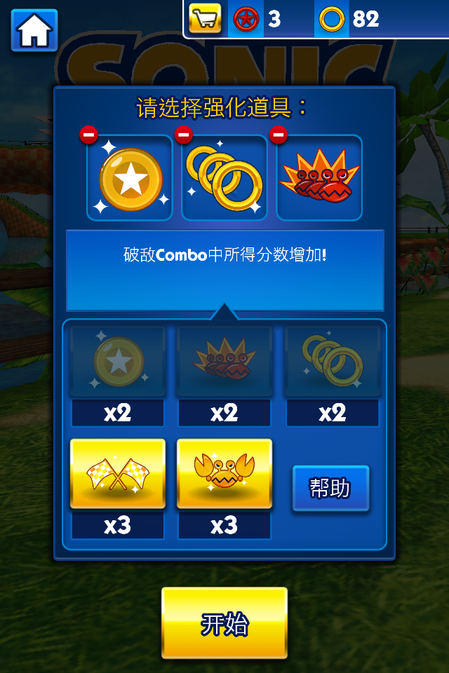世嘉明星索尼克 酷跑冲刺很狂热！