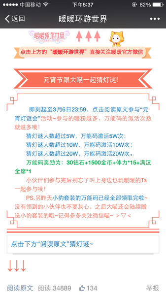 暖暖环游世界微信元宵节猜灯谜答案