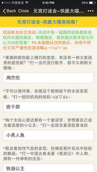 暖暖环游世界微信元宵节猜灯谜答案