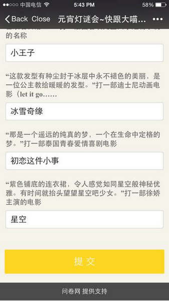 暖暖环游世界微信元宵节猜灯谜答案