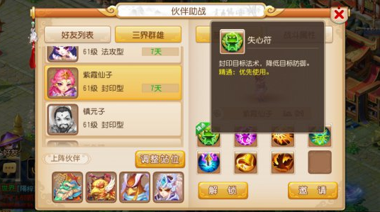 梦幻西游手游封印伙伴介绍