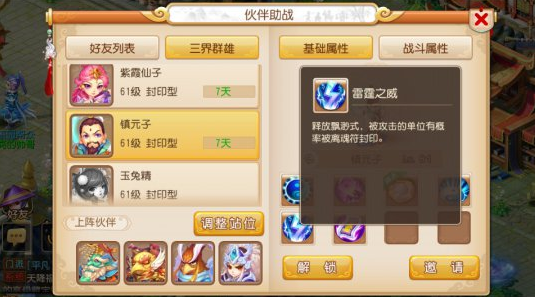 梦幻西游手游封印伙伴介绍