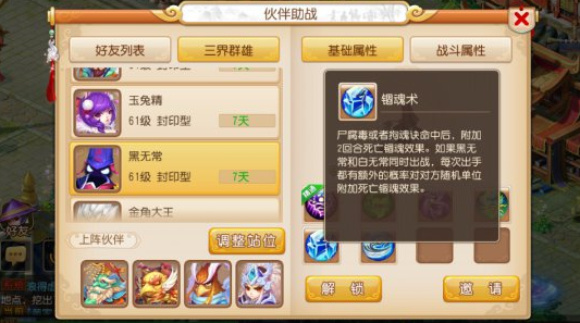 梦幻西游手游封印伙伴介绍