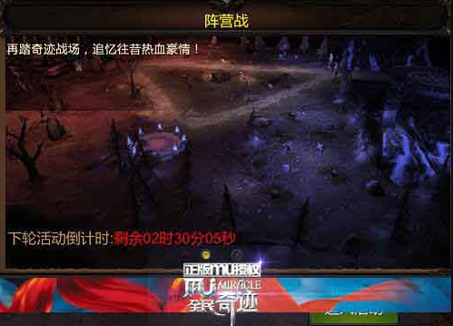 全民奇迹阵营生死战攻略