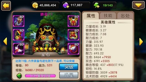 我叫mt2黑暗暴君娇花技能属性介绍
