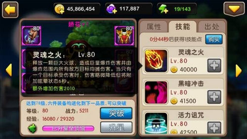 我叫mt2黑暗暴君娇花技能属性介绍