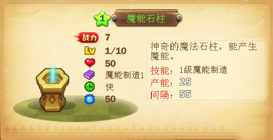 恶魔不要啊魔能石柱好不好 魔能石柱怎么样