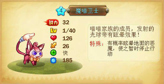 恶魔不要啊魔喵卫士好不好 魔喵卫士怎么样