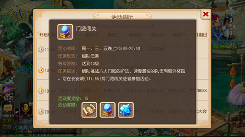 梦幻西游门派闯关攻略