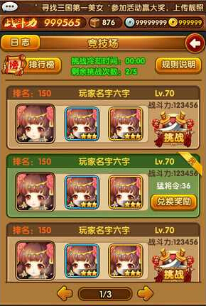 全民主公竞技场玩法攻略