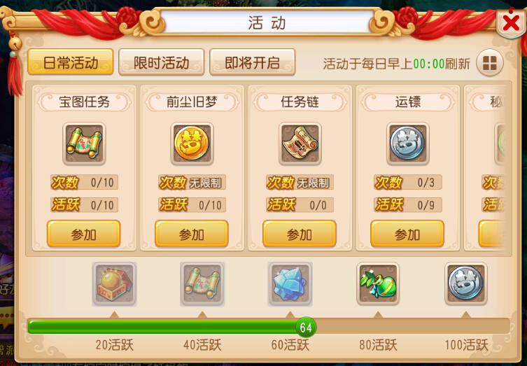梦幻西游手游活跃度获得攻略