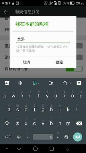 修改我在微信群众的昵称名字
